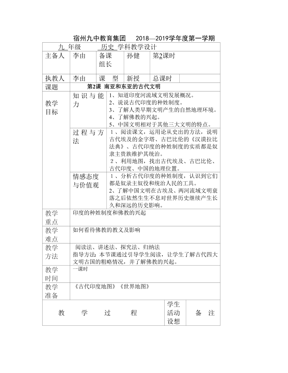 宿州九中教育集團(tuán) 2018—2019學(xué)年度第一學(xué)期_第1頁(yè)