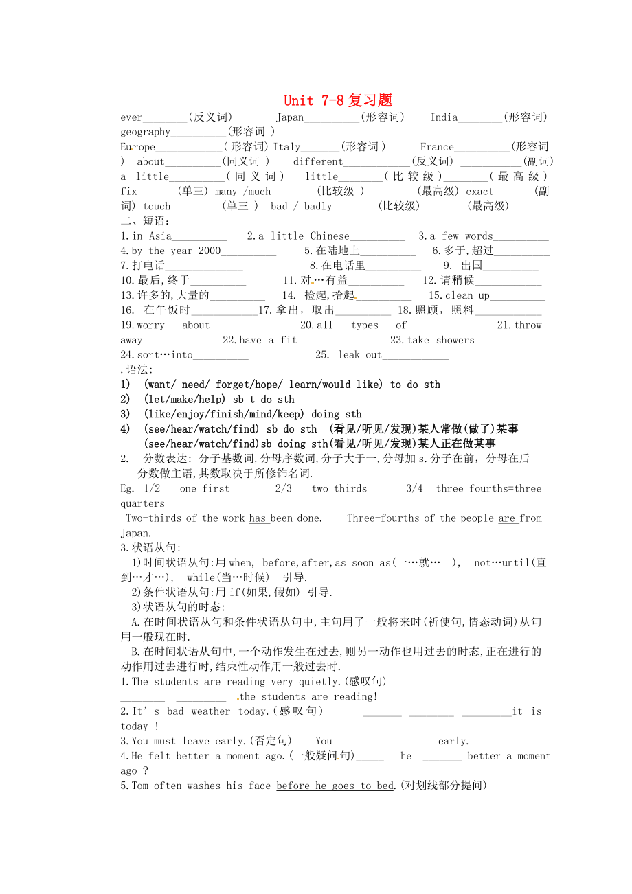 甘肃省金塔县第四中学九年级英语 Unit 7-8复习题（无答案） 人教新目标版_第1页