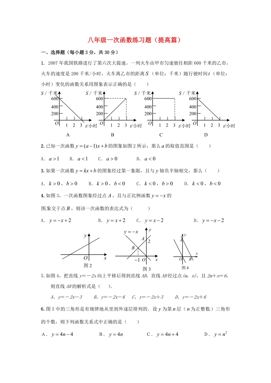 2013年中考數(shù)學(xué)知識(shí)點(diǎn) 一次函數(shù)專(zhuān)題專(zhuān)練 一次函數(shù)單元練習(xí)題（提高篇）_第1頁(yè)