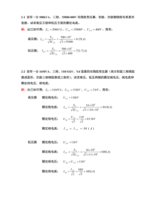 《电机学》胡虔生-课后答案