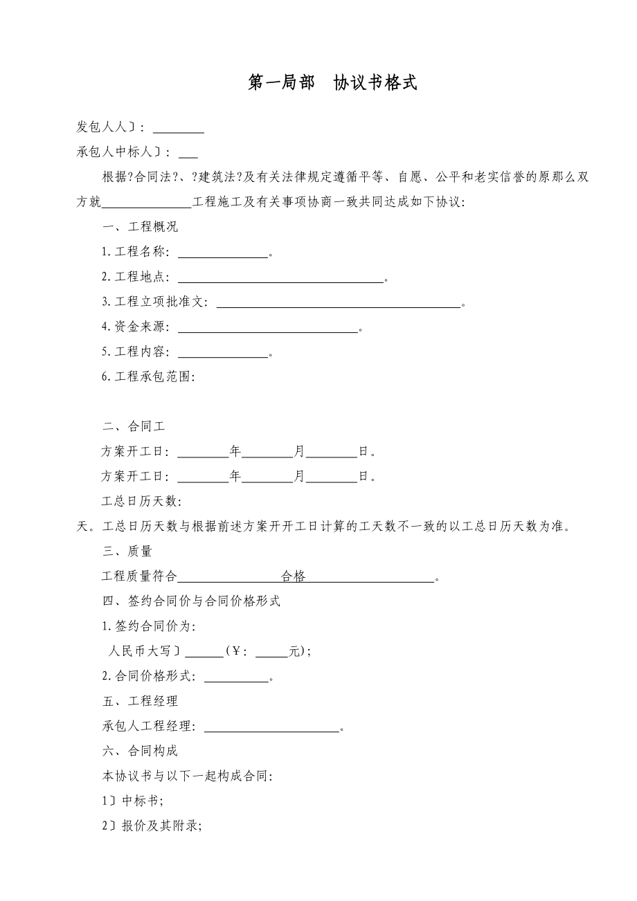 施工合同范本（DOC 38頁）26830_第1頁