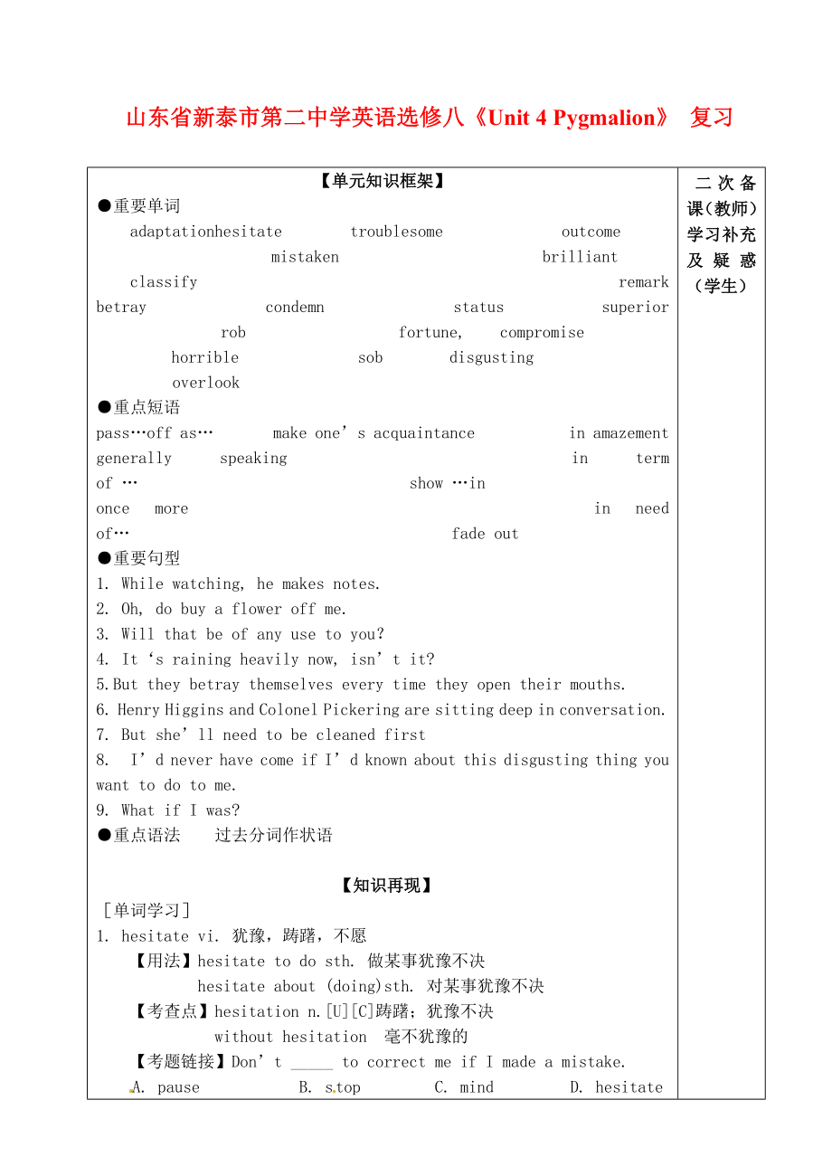 山東省新泰市第二中學(xué)高中英語(yǔ)《Unit 4 Pygmalion》復(fù)習(xí) 新人教版選修8_第1頁(yè)