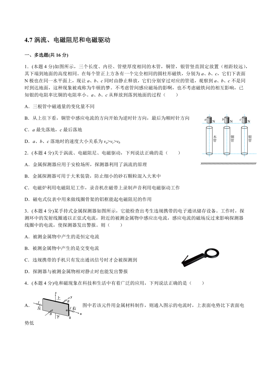 4.7渦流、電磁阻尼和電磁驅(qū)動(dòng) 同步訓(xùn)練【含答案】_第1頁(yè)