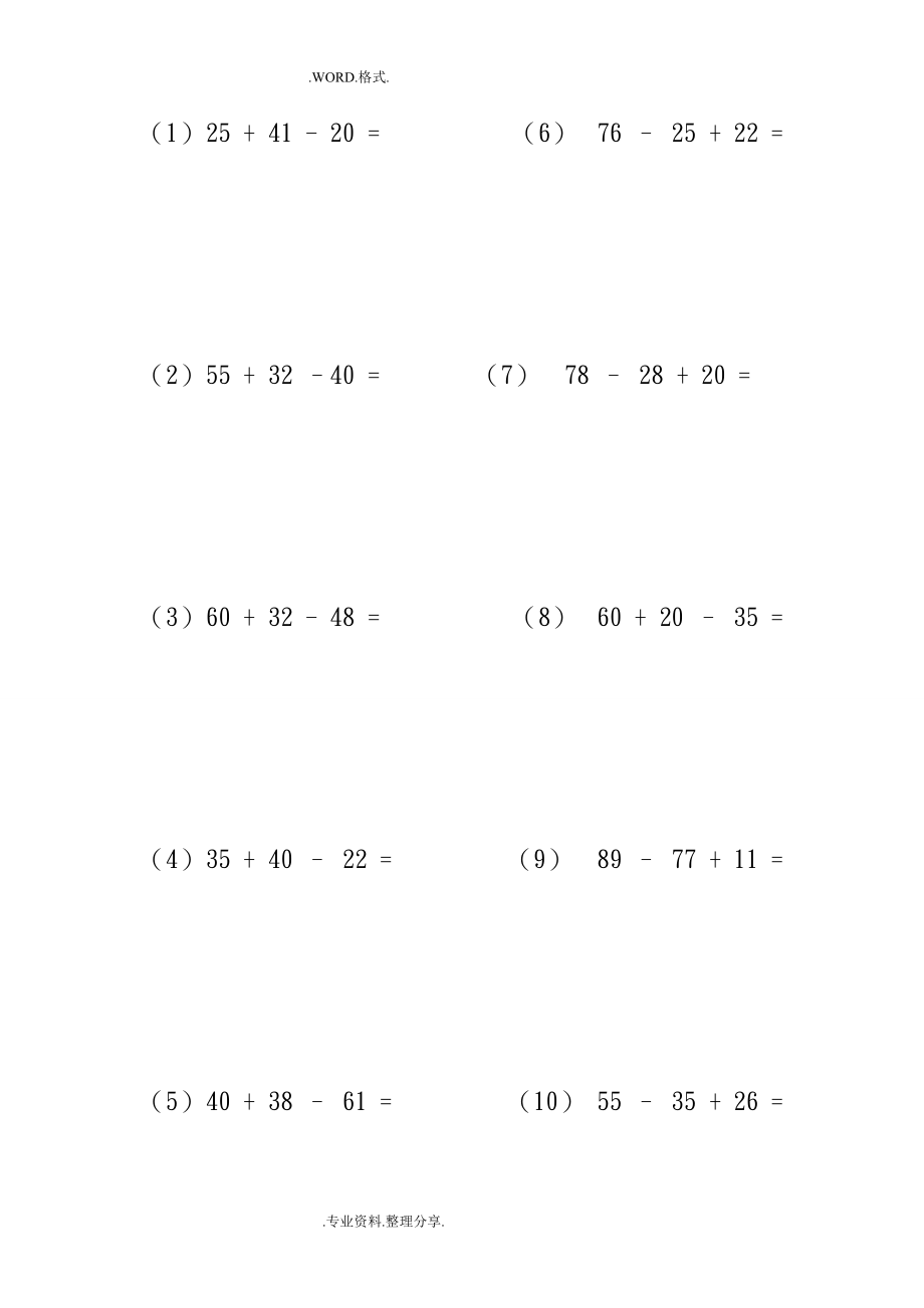 二年级(上册)数学竖式计算题_第1页