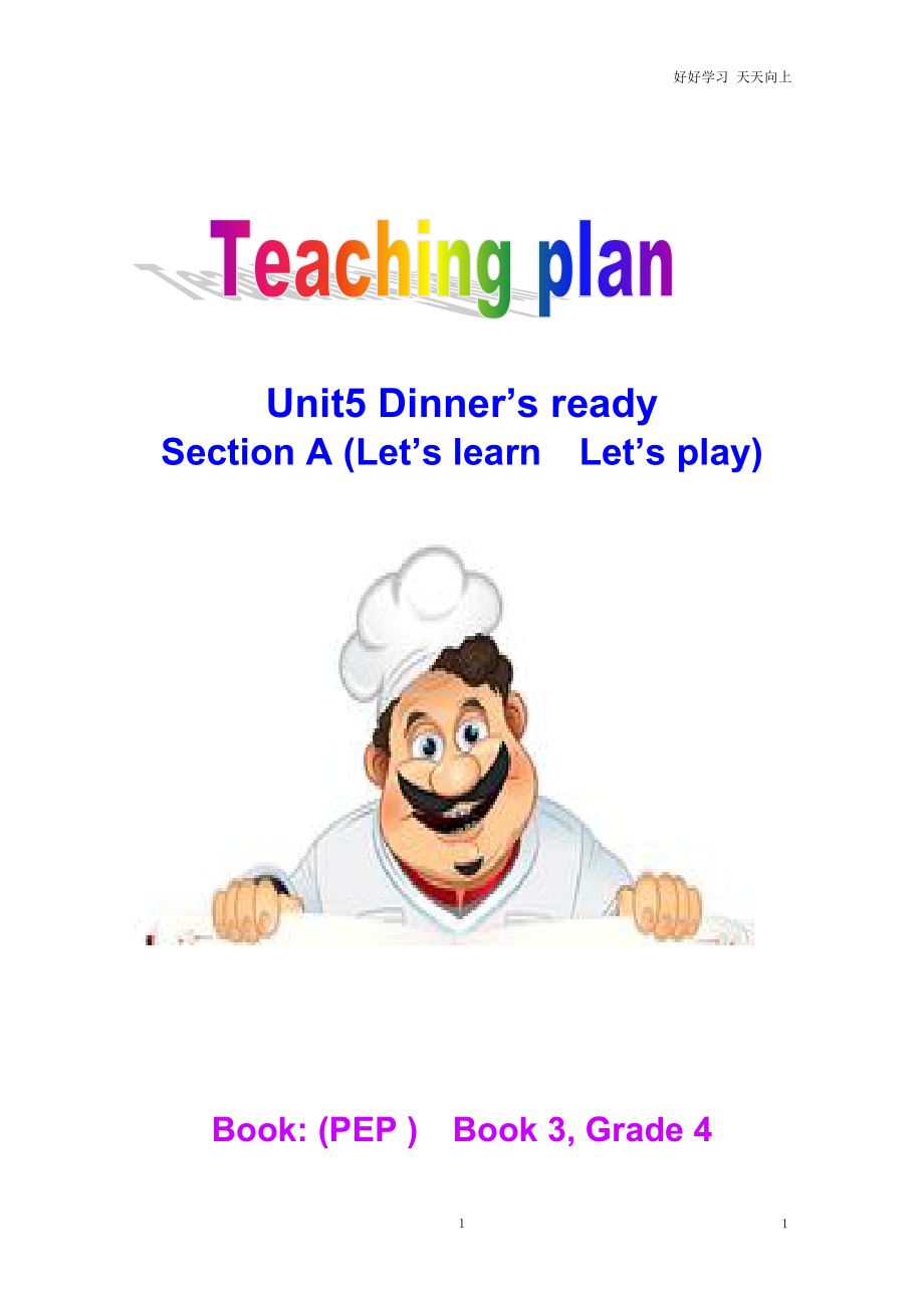 PEP义务教育版教版小学英语四年级上册名师-教学教案-Unit-5-Dinner's-ready-(_第1页