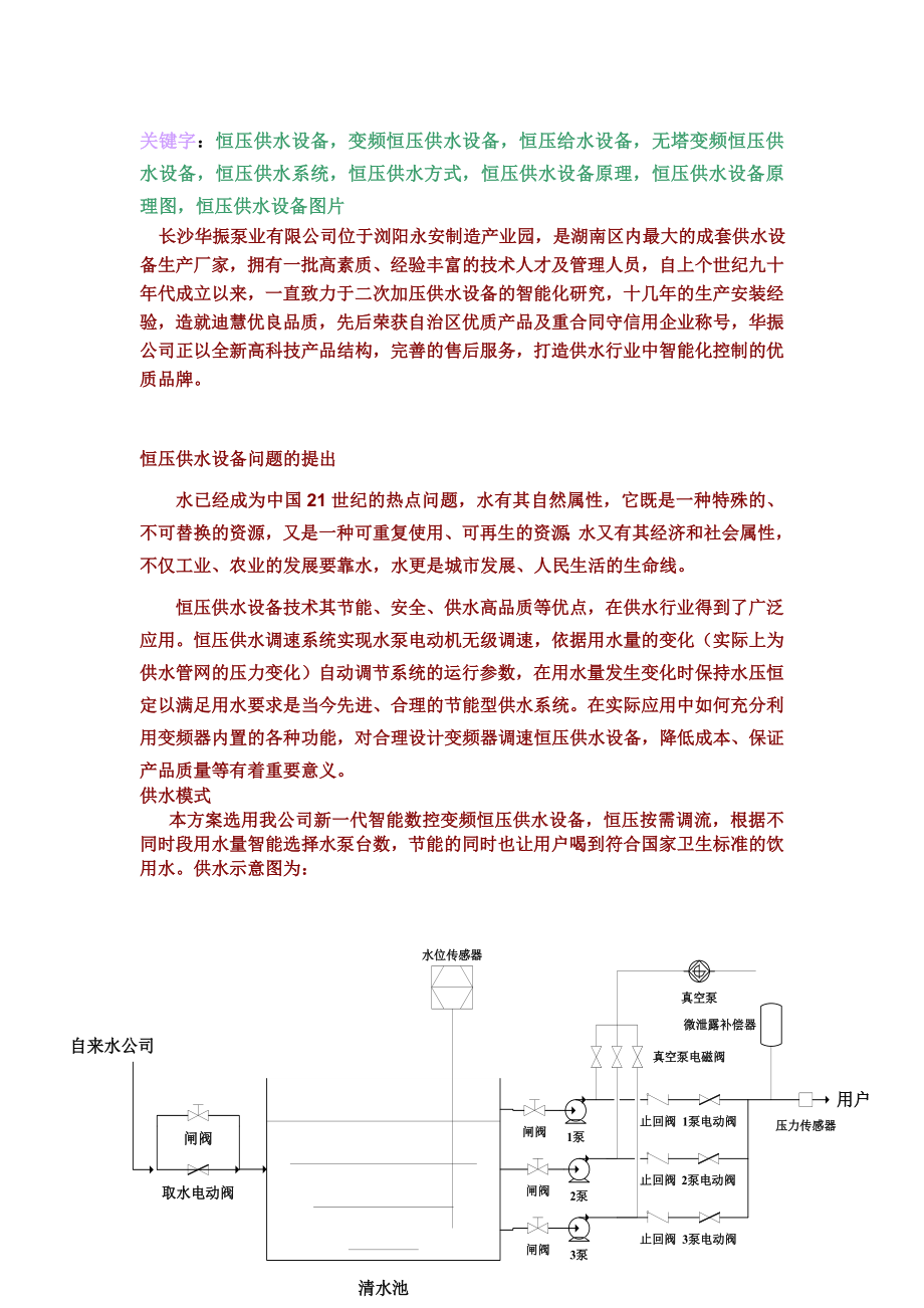 变频供水设备技术将大力突破!变频恒压供水方案(带水箱)更受市场欢迎!_第1页