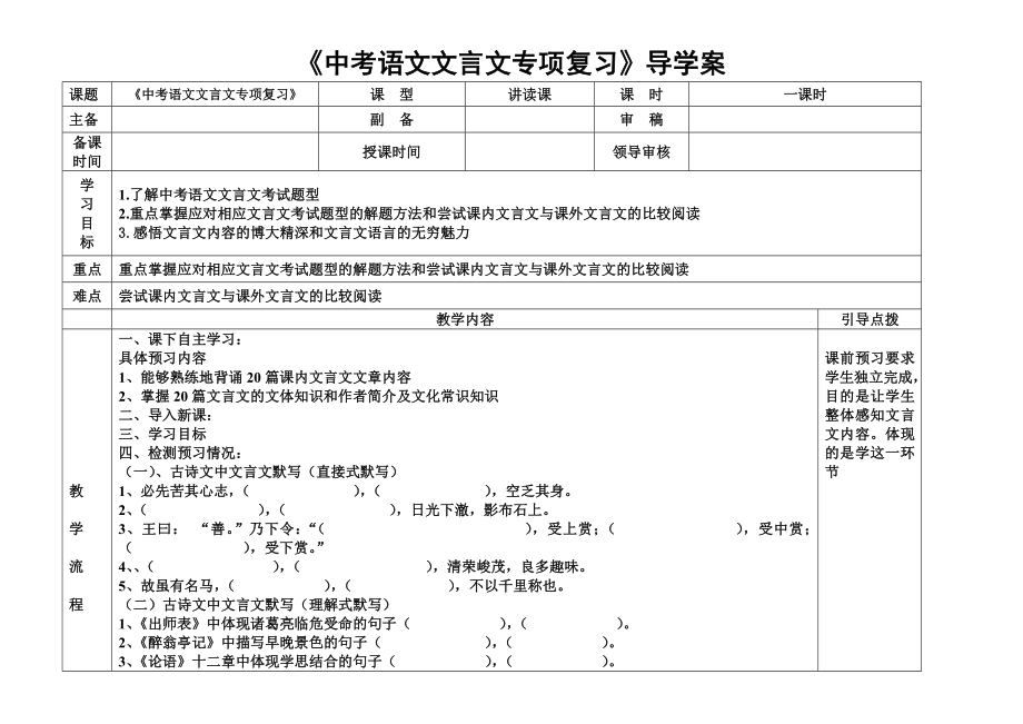 《中考语文文言文专项复习》导学案_第1页