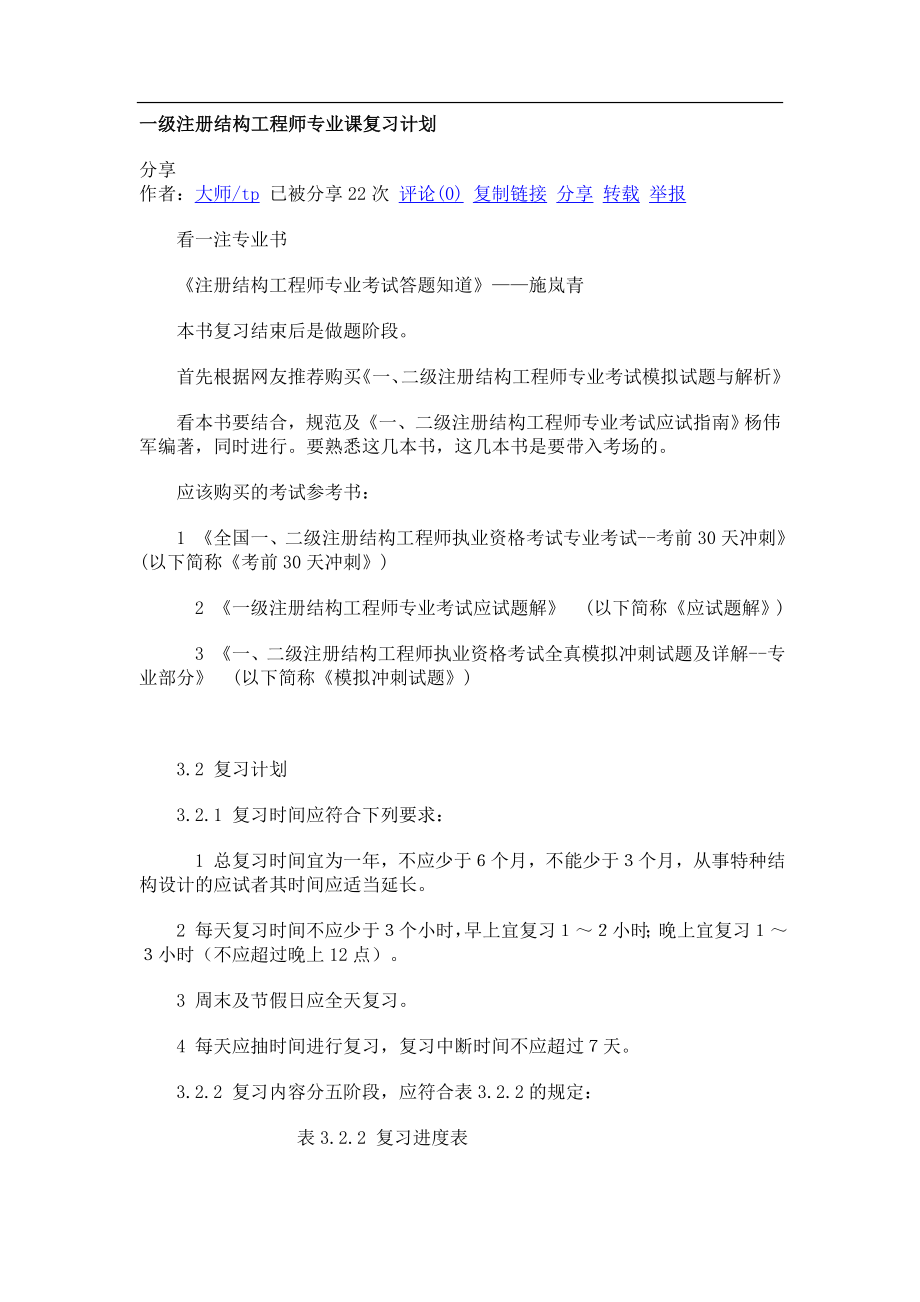 一级注册结构工程师复习方法_第1页