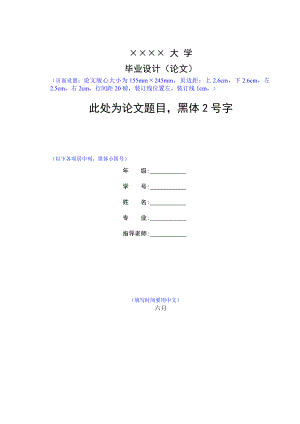 大學畢業(yè)論文格式模板-