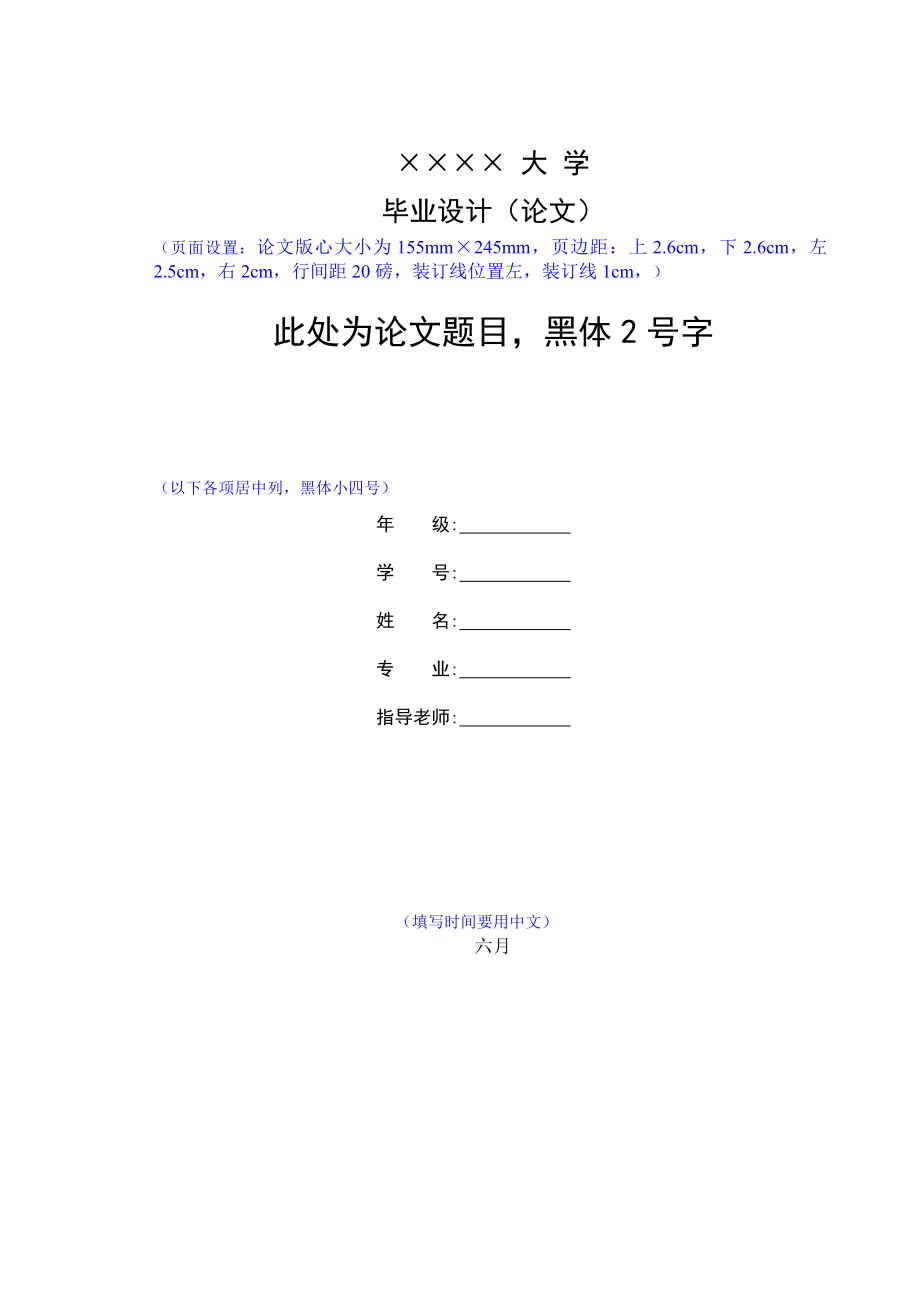 大學畢業(yè)論文格式模板-_第1頁