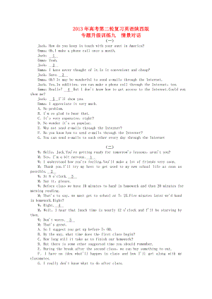 陜西省2013年高考英語二輪復習 專題升級訓練卷九 情景對話
