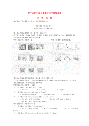 广东省湛江市2013届初中英语毕业生学业水平模拟考试试题（34） 人教新目标版