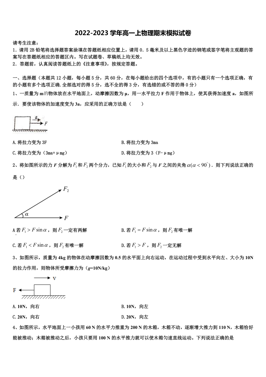 河南省辉县市第一中学2022年高一物理第一学期期末质量检测模拟试题含解析_第1页