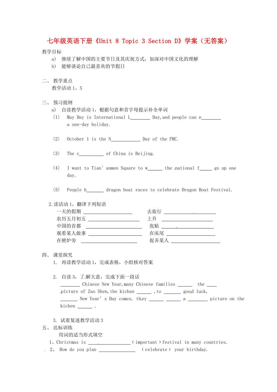 河南省偃師市府店鎮(zhèn)第三初級中學七年級英語下冊《Unit 8 Topic 3 Section D》學案（無答案） 仁愛版_第1頁