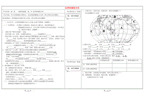 山西省灵石县第二中学七年级地理上册 2.2 世界的海陆分布学案（无答案） 湘教版