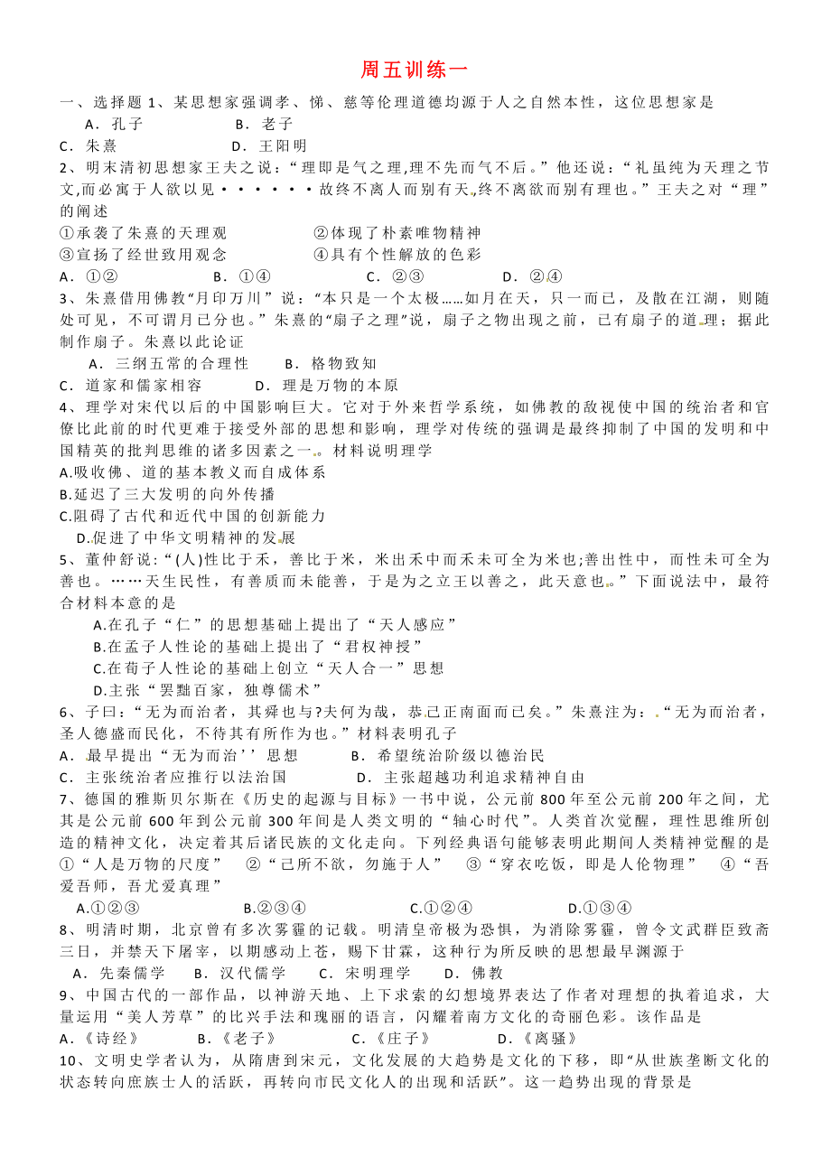 山东省乐陵市第一中学高三历史 周五训练一_第1页