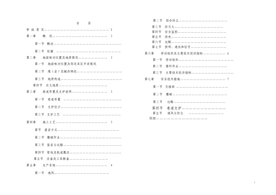 煤仓开拓规程_第1页