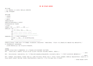 2014-2015學(xué)年七年級(jí)歷史下冊(cè) 第1課 開運(yùn)河 創(chuàng)科舉學(xué)案（無(wú)答案） 岳麓版