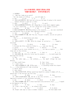 山東省2013年高考英語二輪復(fù)習(xí) 專題升級訓(xùn)練卷六 并列句和復(fù)合句