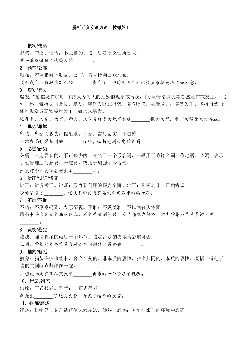 高考語文文學類文本小說全題型訓練《看螢火蟲去》_第1頁