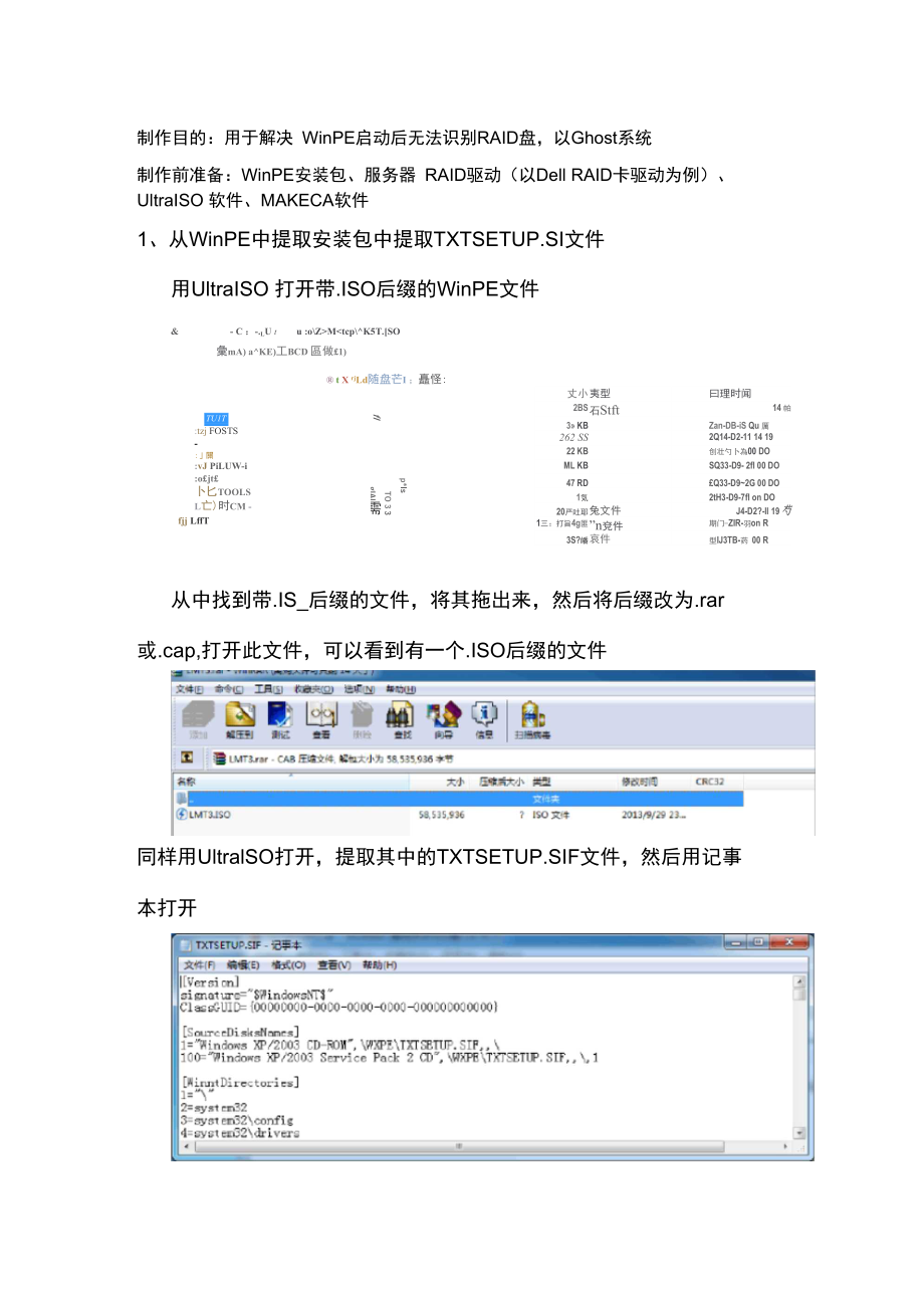 制作带RAID驱动的WinPE_第1页