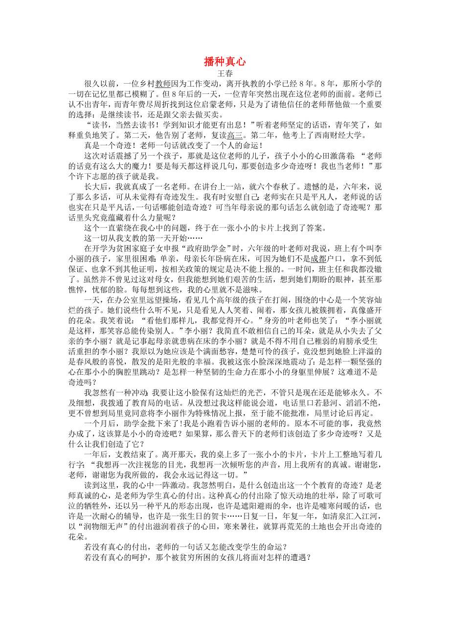 初中語文 讀本議論文閱讀習(xí)題集 播種真心_第1頁