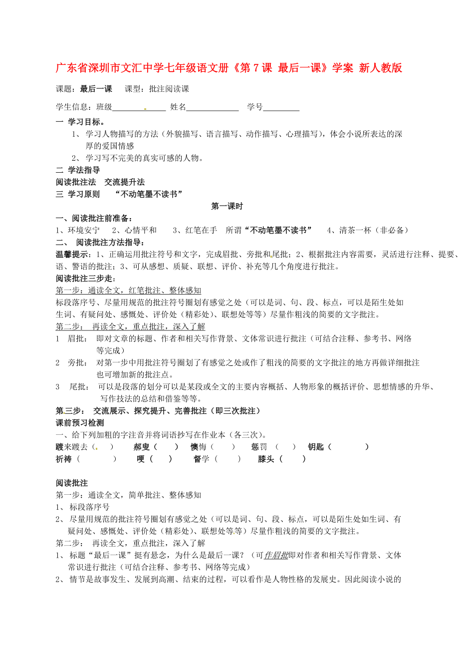 廣東省深圳市文匯中學(xué)七年級(jí)語文冊(cè)《第7課 最后一課》學(xué)案（無答案） 新人教版_第1頁