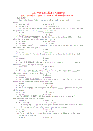 山東省2013年高考英語二輪復(fù)習(xí) 專題升級(jí)訓(xùn)練卷三 動(dòng)詞動(dòng)詞短語動(dòng)詞的時(shí)態(tài)和語態(tài)