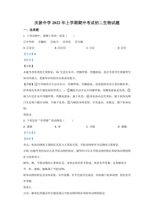 2022年黑龙江省大庆市让路湖区庆新中学七年级上学期期中生物试卷（含答案）