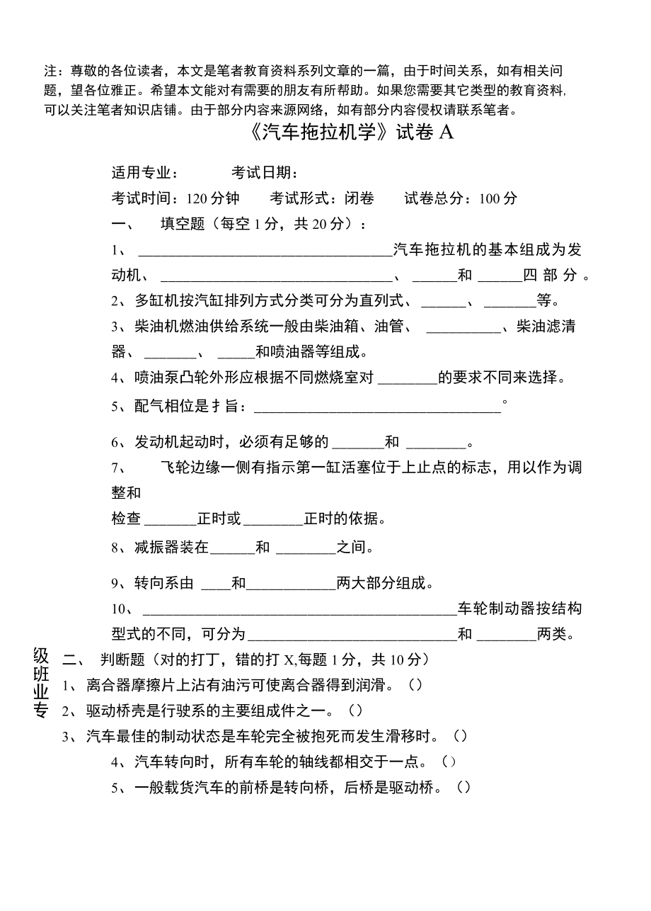 《汽車拖拉機學(xué)》試卷_第1頁