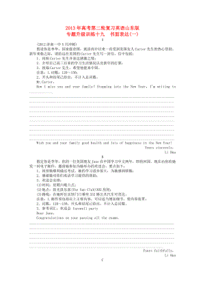 山東省2013年高考英語二輪復習 專題升級訓練卷十九 書面表達（一）