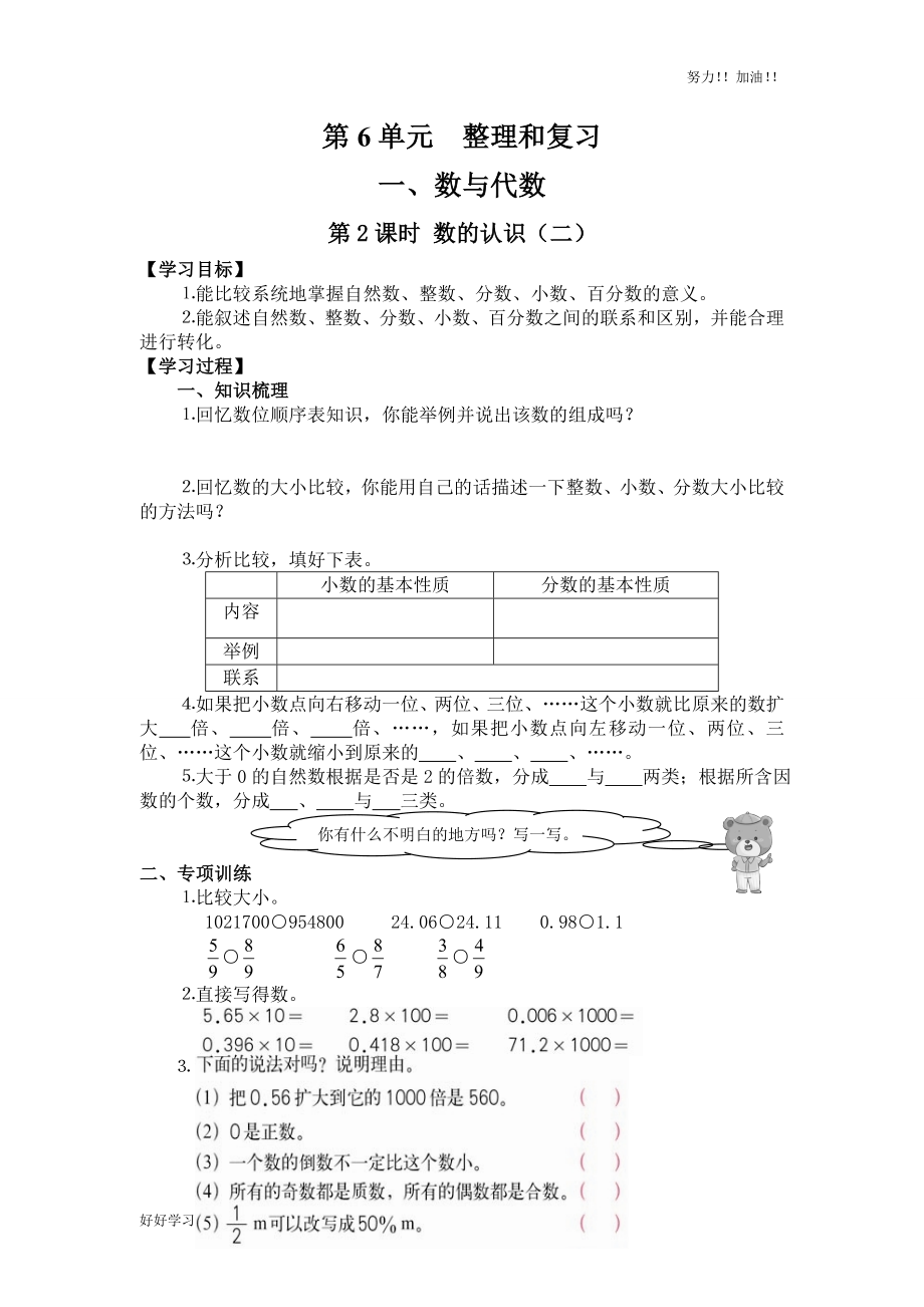 人教版小学数学六年级下册《数的认识(二)-》导学案_第1页