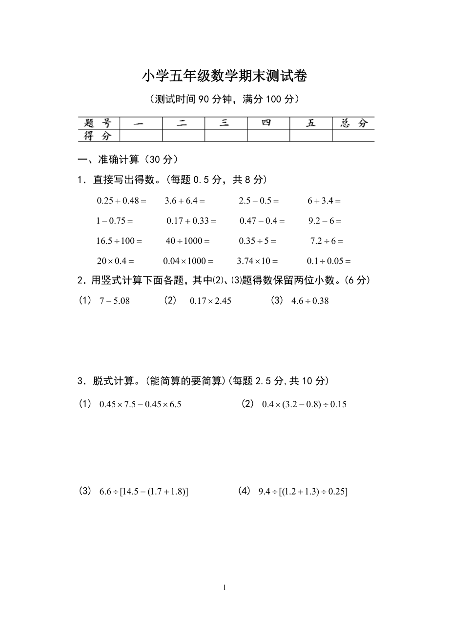 五年级数学试卷lixiaoyan_第1页