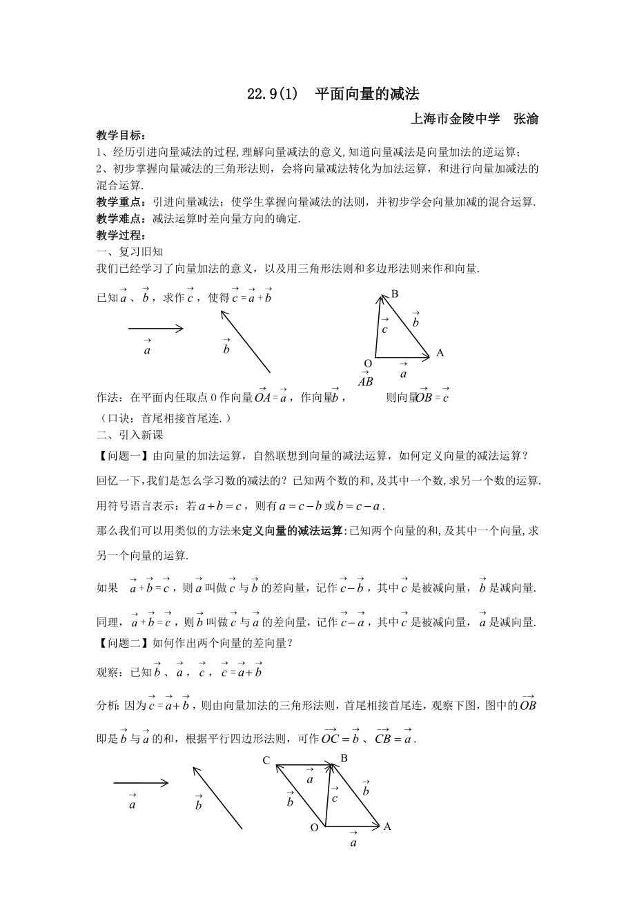 22.9(1) 平面向量的减法[1]_第1页