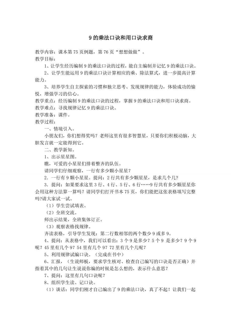 9的乘法口訣和用口訣求商 (2)_第1頁