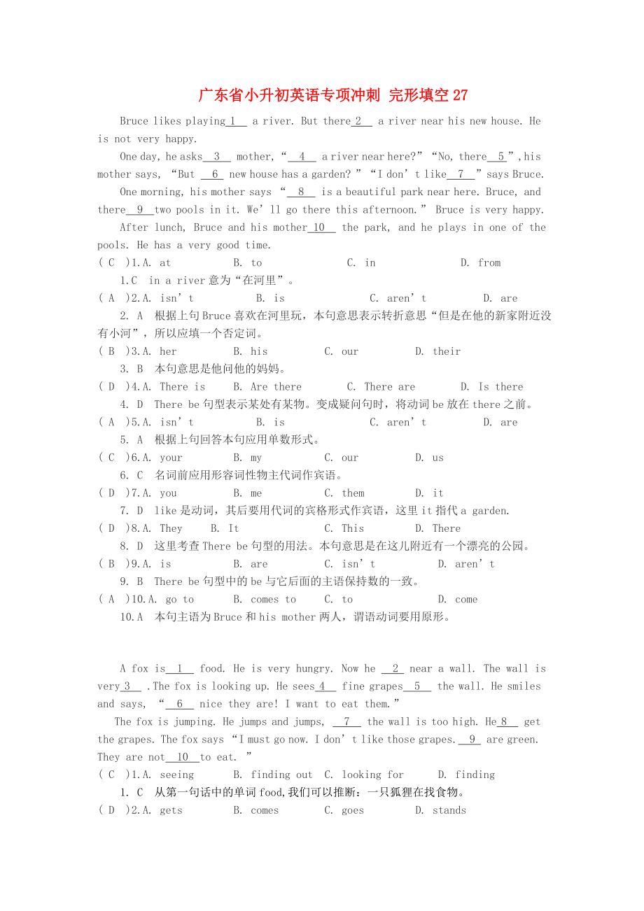 广东省小升初英语专项冲刺 完形填空27_第1页