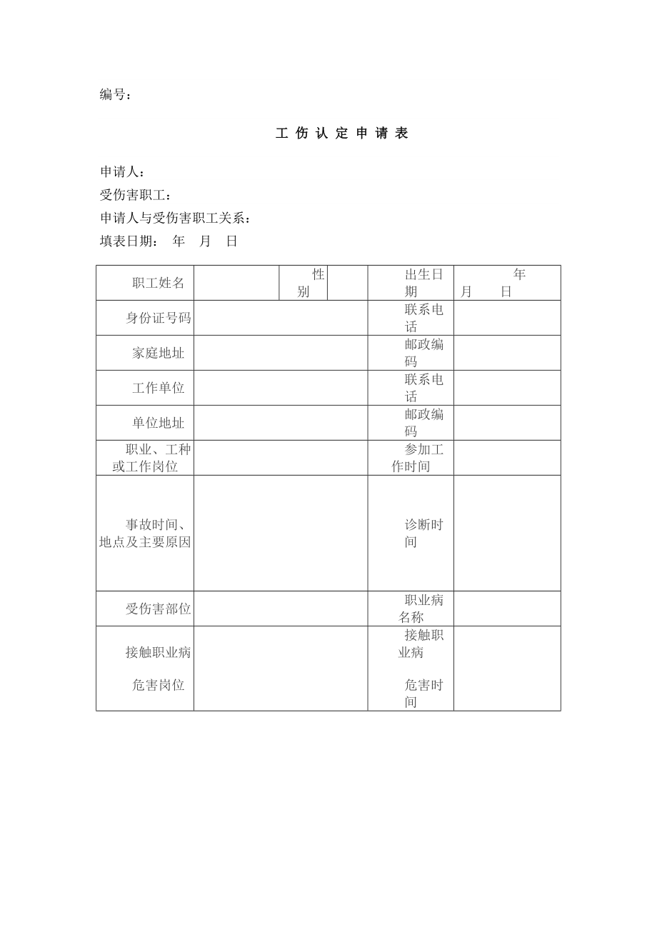 工伤认定办法修订_第1页