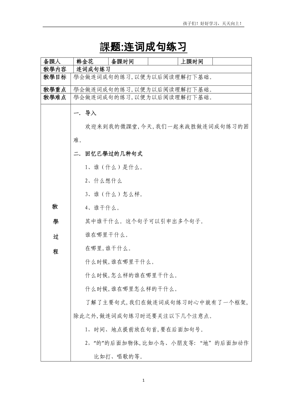 人教版(部編版)小學語文一年級上冊《連詞成句-》教學教案-教學設(shè)計-教學反思_第1頁