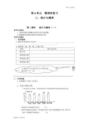 人教版小學數(shù)學六年級下冊《統(tǒng)計與概率(一)-》導學案