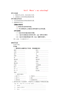 河南省濮陽市第六中學六年級英語上冊 Unit 7 Where’s my schoolbag導學案（無答案） 魯教版五四制