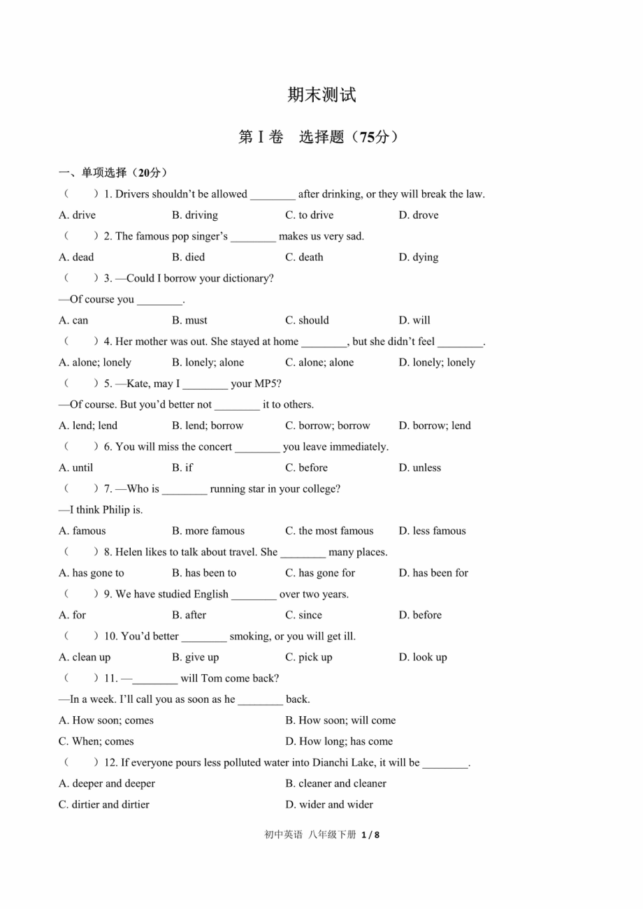 人教版初中英语八年级下册-期末测试--含答案解析版(1)_第1页