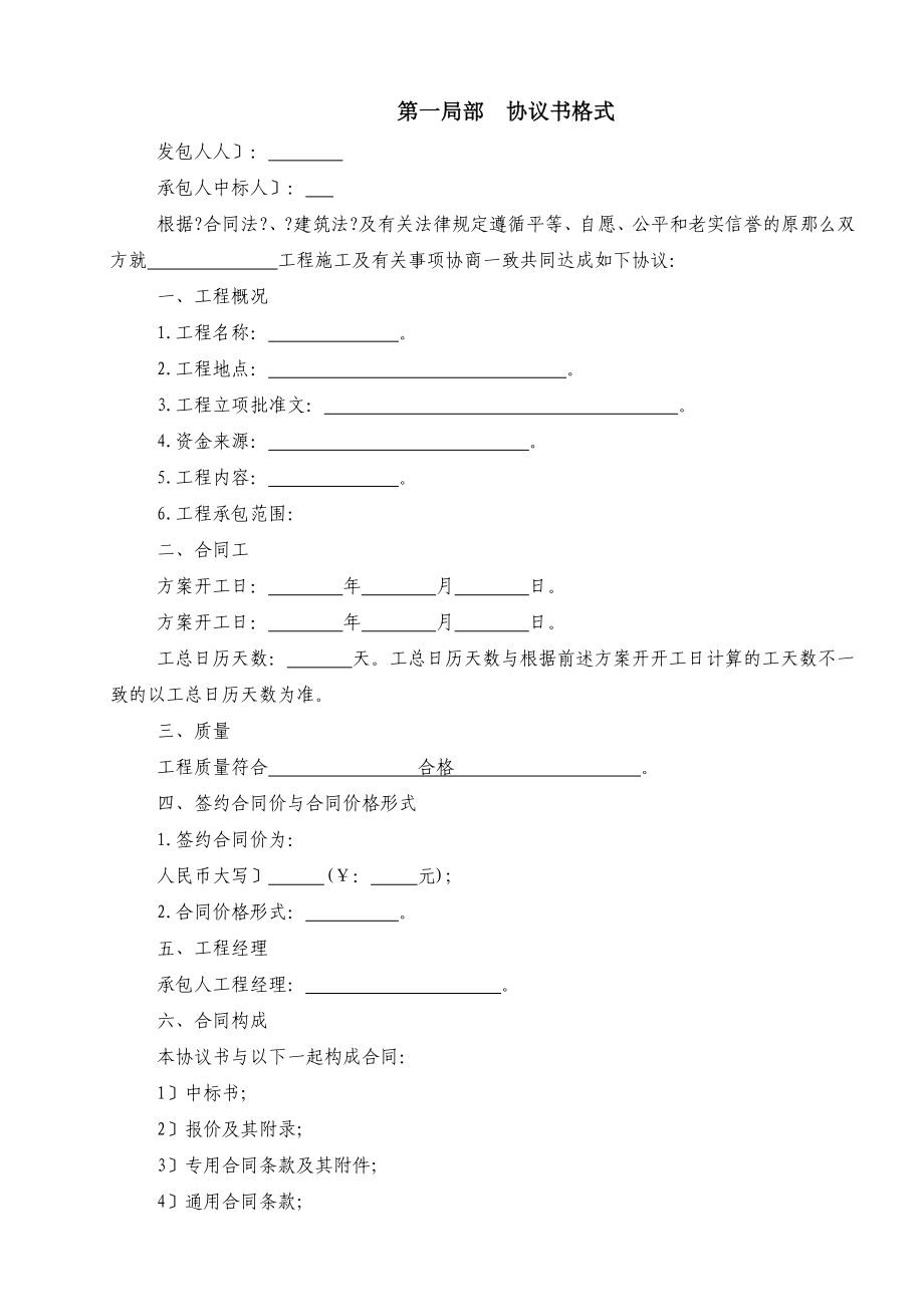 施工合同范本(DOC 38頁(yè))_第1頁(yè)