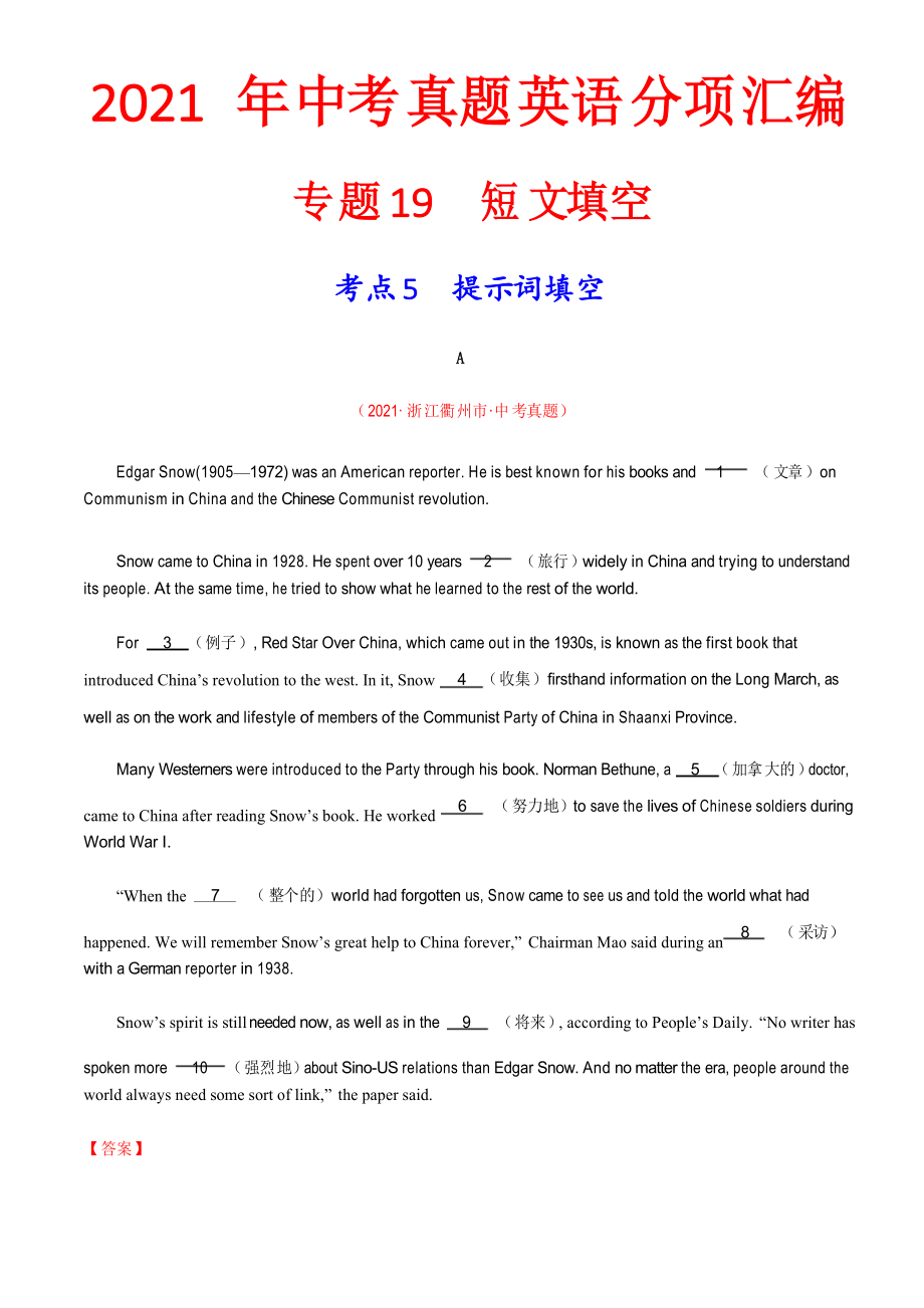 專題19 短文填空 考點5 提示詞填空(第01期)-2021年中考英語真題分項匯編_第1頁