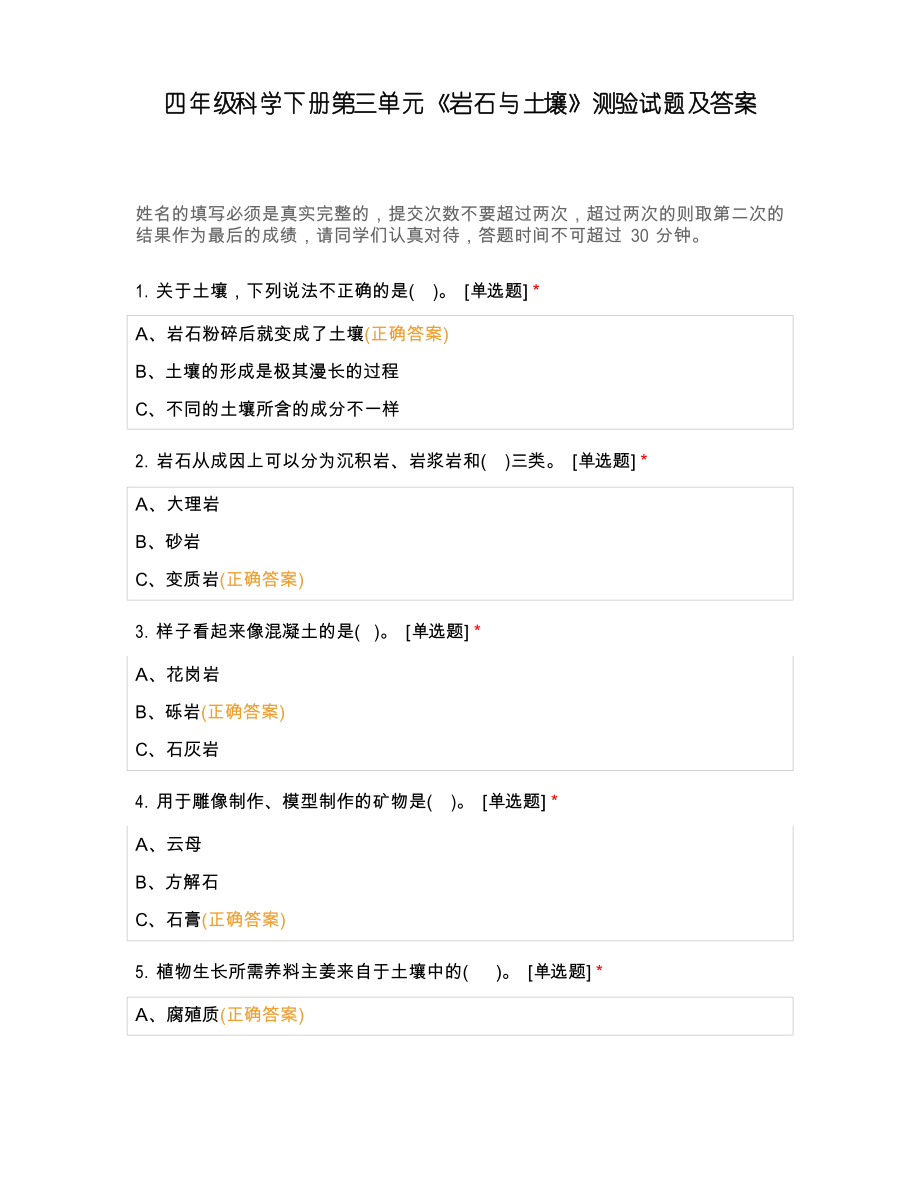 四年级科学下册第三单元《岩石与土壤》测验试题及答案_第1页