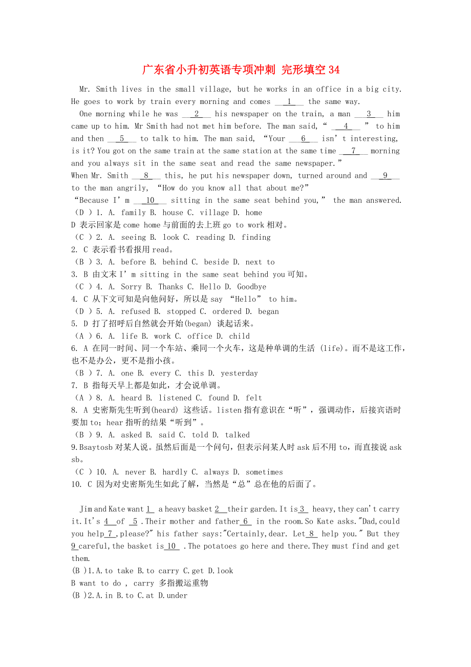 廣東省小升初英語專項(xiàng)沖刺 完形填空34_第1頁