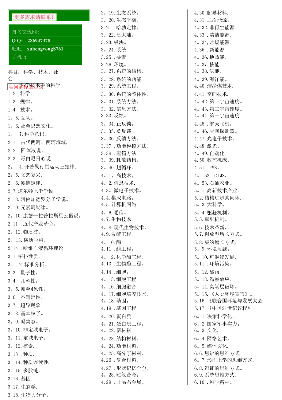 科学、技术、社会_自考笔记 自考资料_第1页