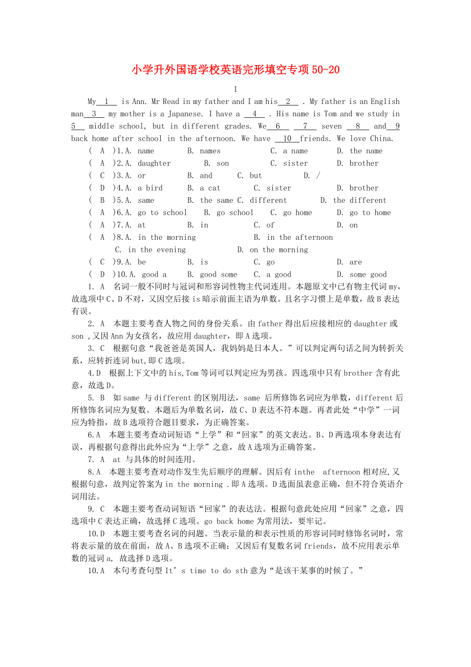 寧夏外國語學(xué)校小升初英語專項(xiàng)訓(xùn)練 完形填空20_第1頁