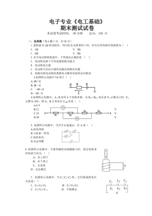 电子专业电工基础期末测试试卷