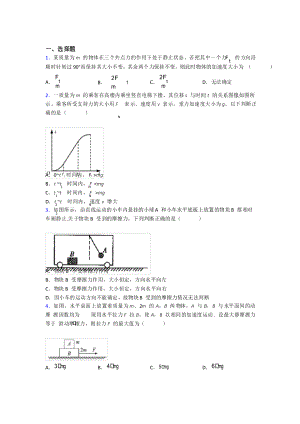 上海華東師范大學(xué)附屬楓涇中學(xué)高中物理必修一第四章《運(yùn)動(dòng)和力的關(guān)系》測(cè)試題(有答案解析)