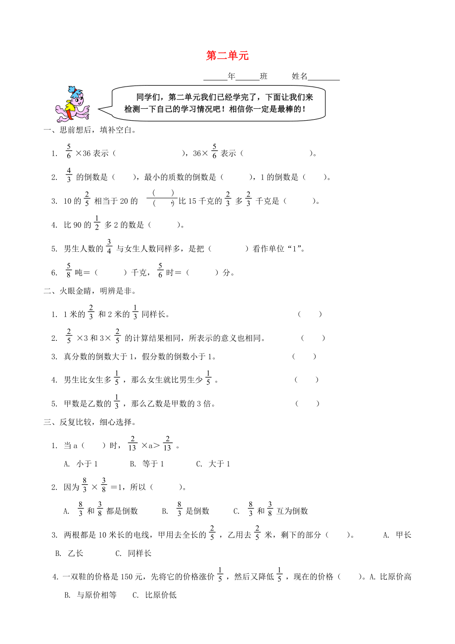 六年级数学上册 第二单元综合练习（无答案） 人教版_第1页